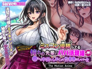 The Motion Anime I suppressed the father of a senior I admired who won a beauty pageant, threatened her, and forced her to cum inside me.The Motion Anime