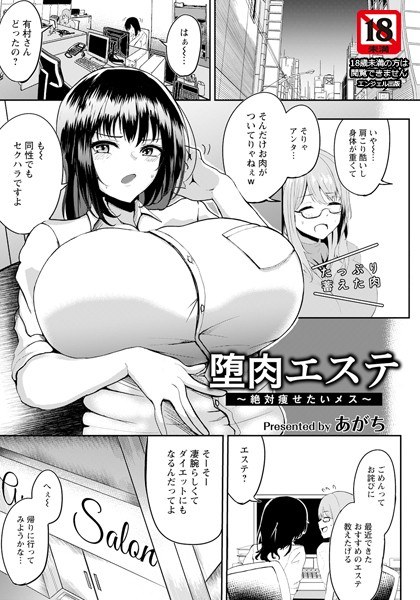 If you polish meat, it becomes a female (single story) メイン画像