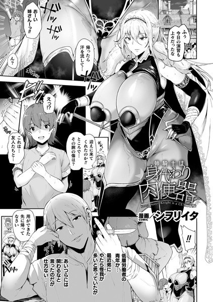 Sister knight is a substitute meat urinal [single story] (single story) メイン画像