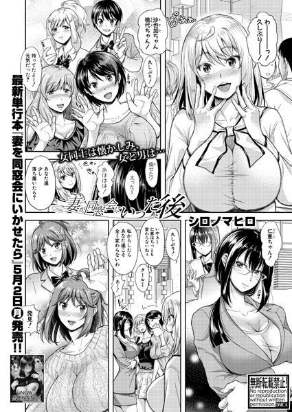 妻が同窓会にいった後（単話）