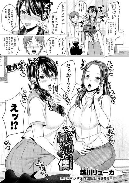 ドスケベ母娘と僕（単話）