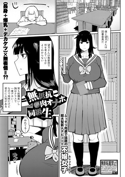 No Resistance Meat Onaho Classmate (single story)