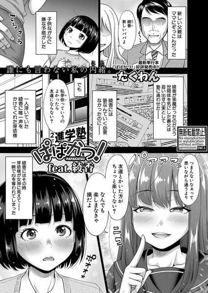 ぱぱかつ！もしパパ活相手が実は全員娘の友達だったら（単話）