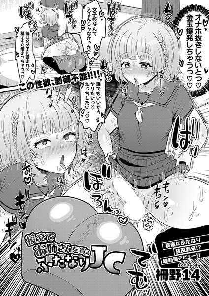 A futanari who buys a sister with a compensated dating (single story) メイン画像