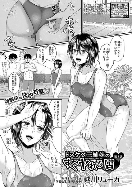 A shop where you can get fucked quickly by three lewd sisters (single story) メイン画像