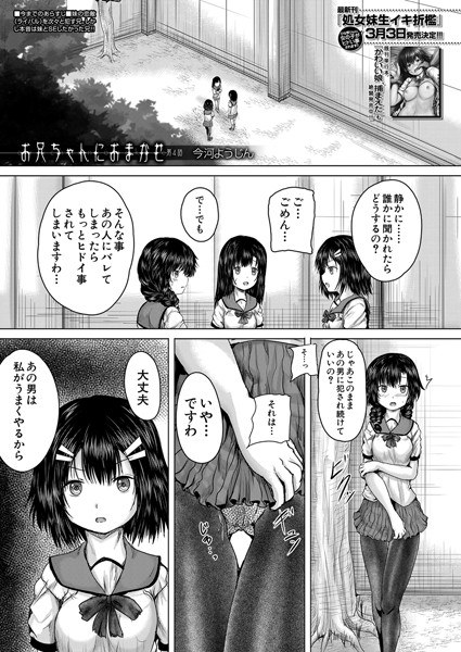 お兄ちゃんにおまかせ（単話）