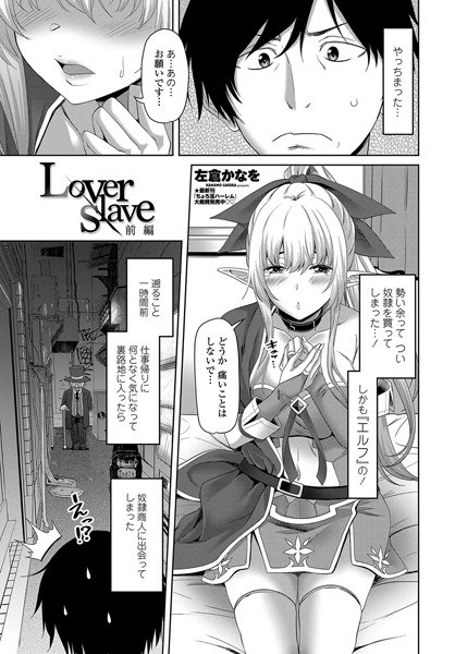 Lover slave（単話）