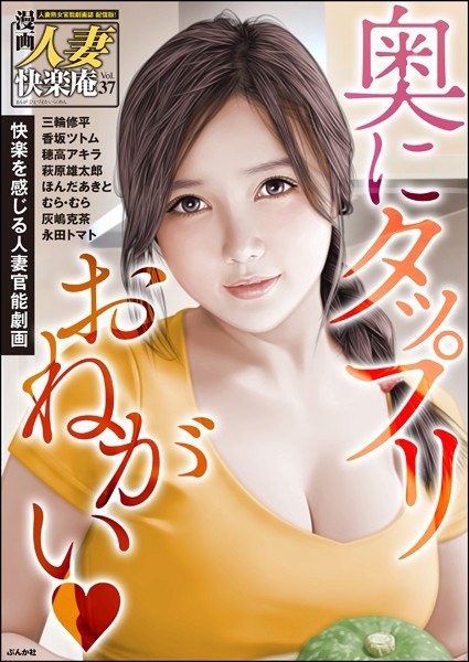 [Digital Version] Manga Married Woman Pleasure An Vol.37