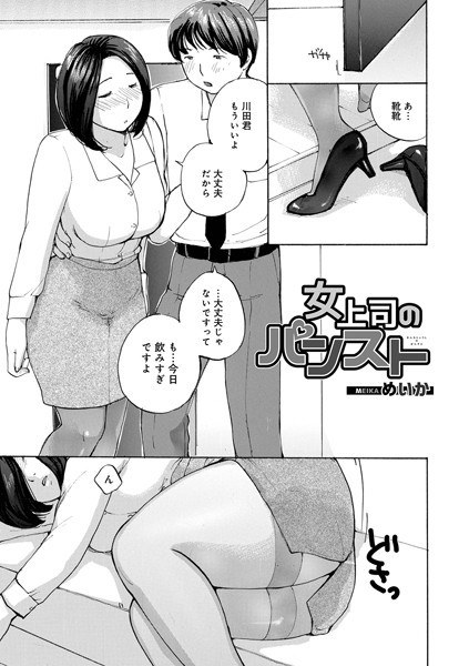 女上司のパンスト（単話）