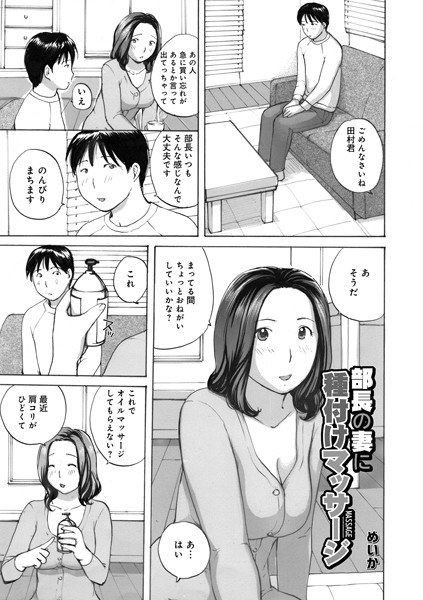 部長の妻に種付けマッサージ（単話）