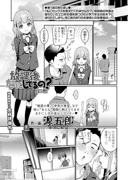 放課後なにしてるの？（単話）