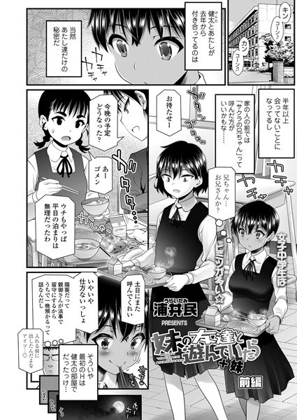 妹の友達と遊んでいたら＋妹（単話）