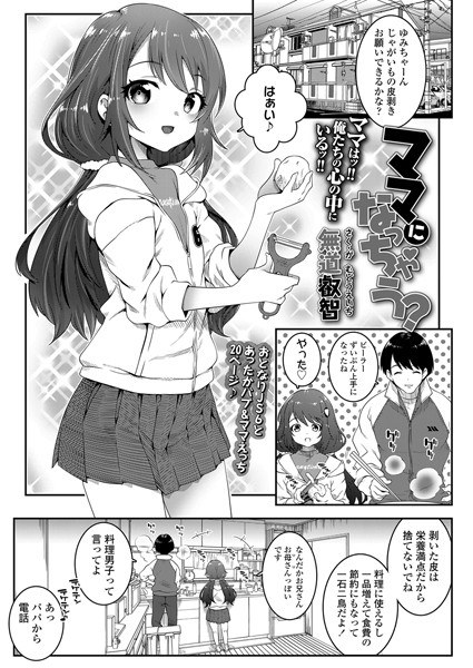 ママになっちゃう？（単話）