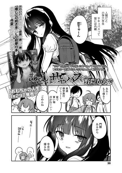 あたしはサキュバス（単話）