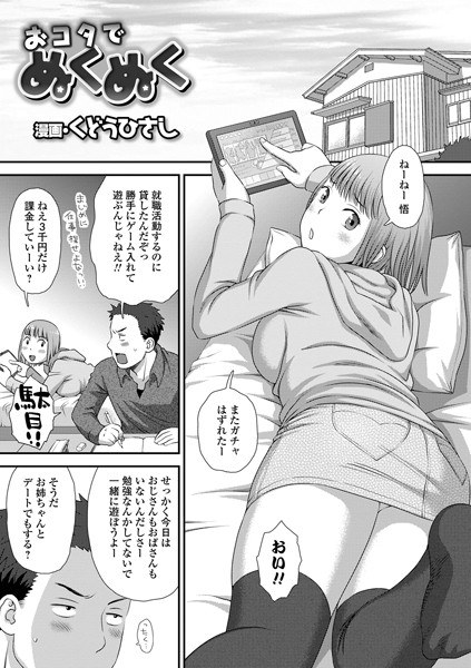 おコタでぬくぬく（単話） メイン画像