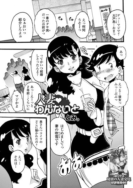 人妻わんないと（単話）