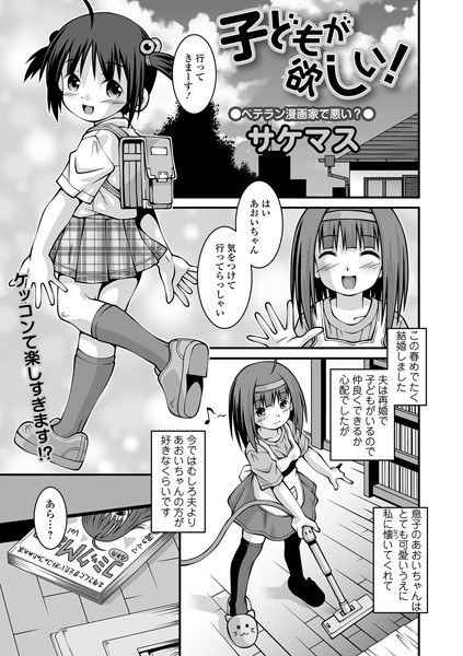 子どもが欲しい！（単話）