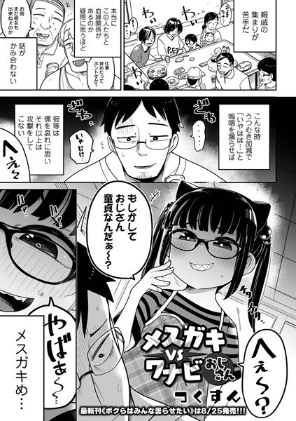 Mesugaki vs Uncle Wanabi (single story) メイン画像