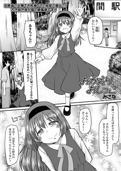 おかえりおしっこ（単話）