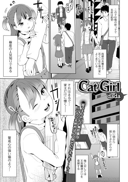 Cat Girl (single talk)