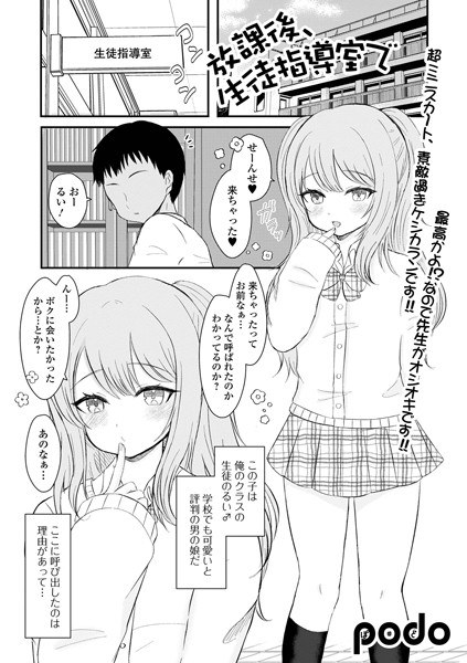 After school, in the student guidance room (single story) メイン画像