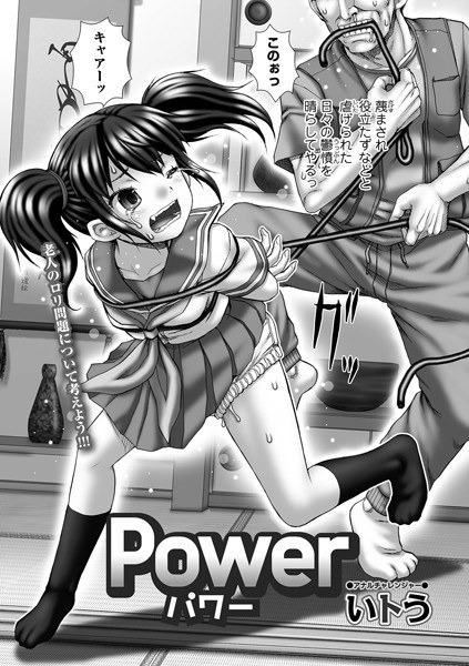 Power (single story)