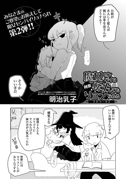 魔女前辈无论转生多少次都会得到莉欧娜（单篇） メイン画像