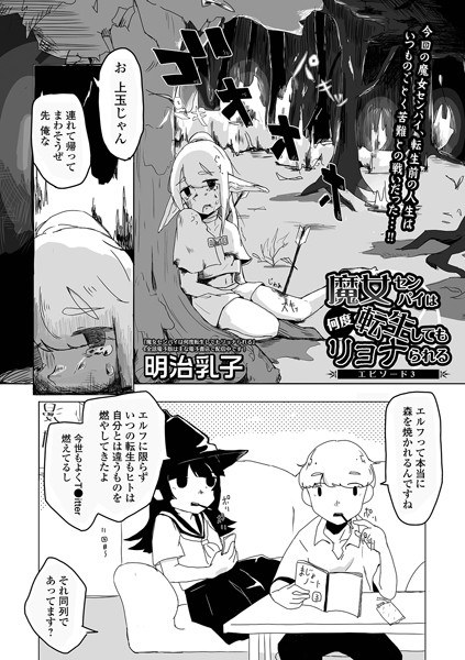 魔女センパイは何度転生してもリョナられる（単話）