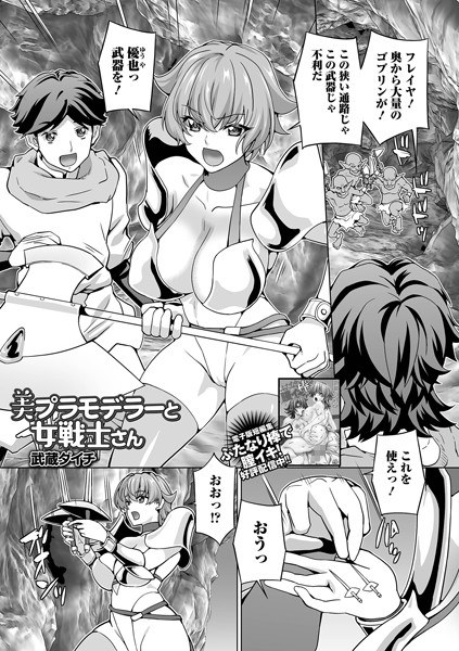 美プラモデラーと女戦士さん（単話）