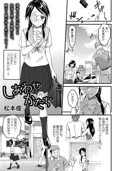 しあわせのかたち（単話）