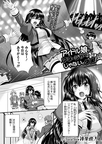 Idol girls are no good unless they have a manager's penis! (single story) メイン画像