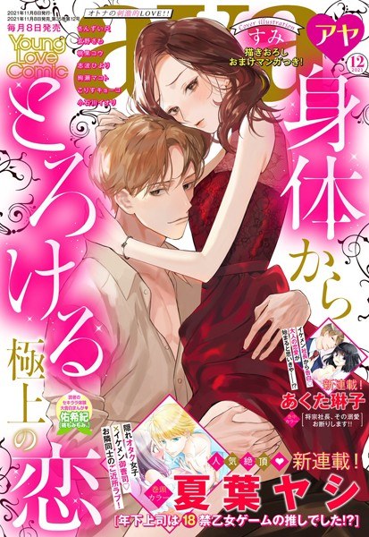 Young Love Comic aya December 2021 issue