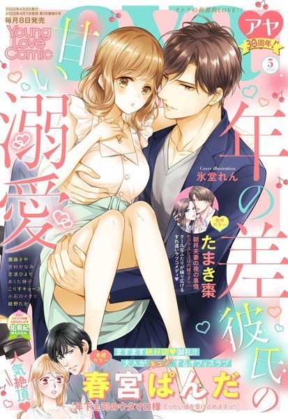 Young Love Comic aya May 2022 issue