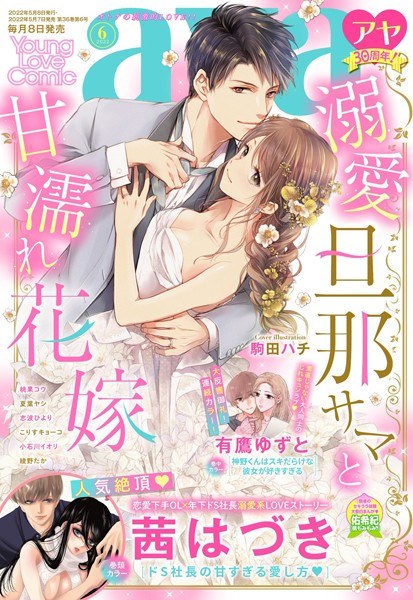 Young Love Comic aya June 2022 issue