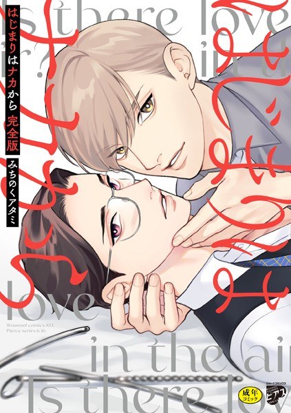 It all starts from inside, complete version [R18 version] [with electronic version limited bonus] メイン画像