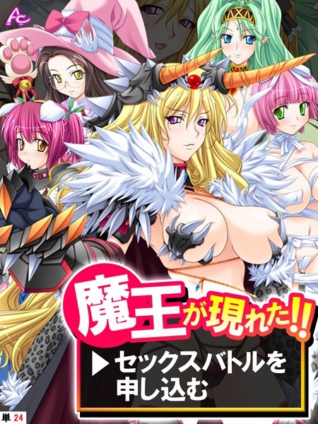 The devil has appeared! ! → Apply for a sex battle (single story) メイン画像