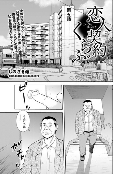 恋人契約くらぶ（単話）