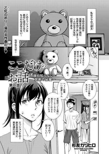 ここだけのお話 〜誰も知らない禁断の秘蜜〜（単話）