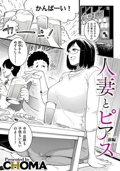 人妻とピアス（単話）