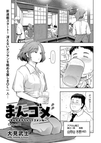 まんゴメ 〜まんずモテちゃってゴメンね〜（単話）