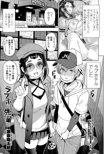 ラブホと先輩と（単話）