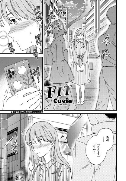 FIT（単話）