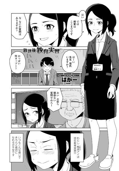 The chairman and bright crap are classmates (single story) メイン画像