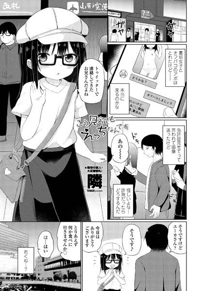 こう見えてもえっちなんです（単話）