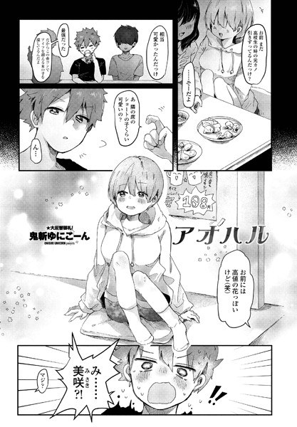 Aoharu (single story)