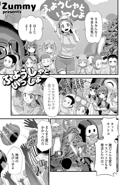 ふようしゃといっしょ（単話） メイン画像