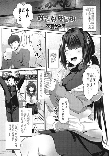 おさななじみ（単話） メイン画像