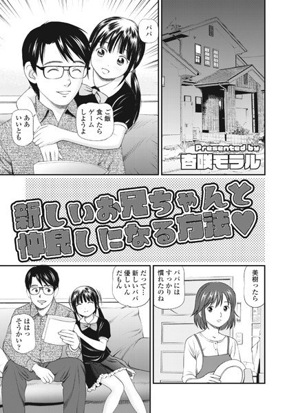 How to get along with your new big brother? (single story) メイン画像