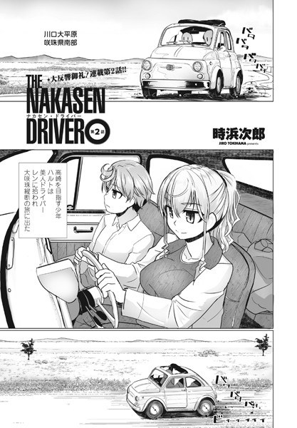 THE NAKASEN DRIVER（単话） メイン画像