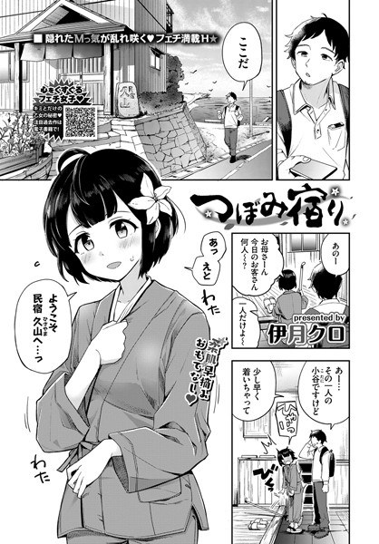 つぼみ宿り（単話）